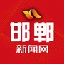 邯郸新闻网