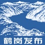 鹤岗发布