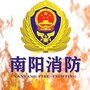 南阳消防