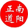 南阳正道