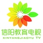 信阳教育电视