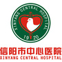 信阳市中心医院1920