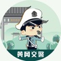 湖北黄冈交警