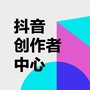 抖音创作者中心