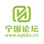 宁国论坛官网