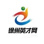 徐州英才网官网