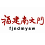 福建南大门官网