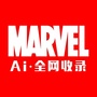 MARVEL全网收录