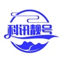 科讯靓号