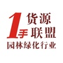 一手货源联盟