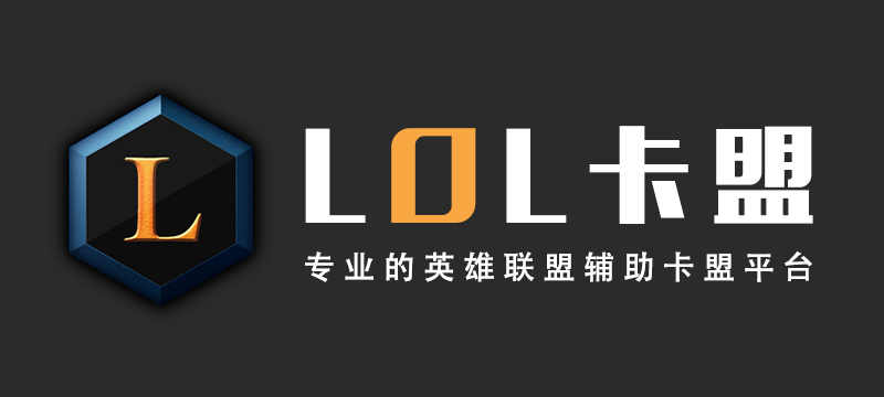 LOL卡盟